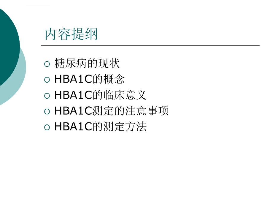 糖化血红蛋白测定的临床意义ppt课件.ppt_第2页