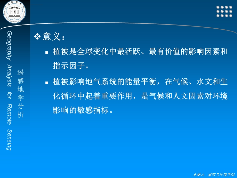 第三章植被遥感ppt课件.ppt_第2页