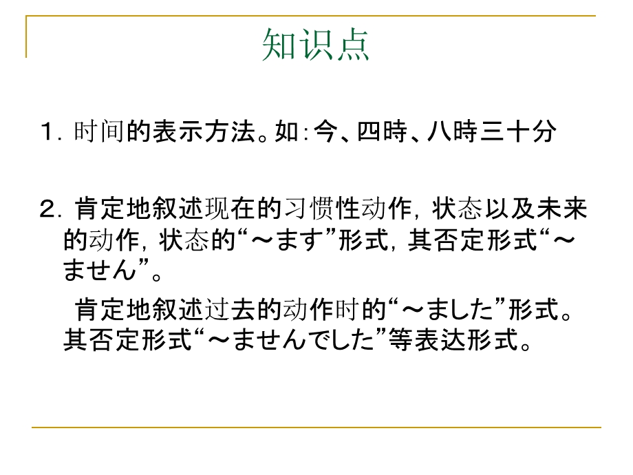 第5课新版标准日本语 上ppt课件.ppt_第3页