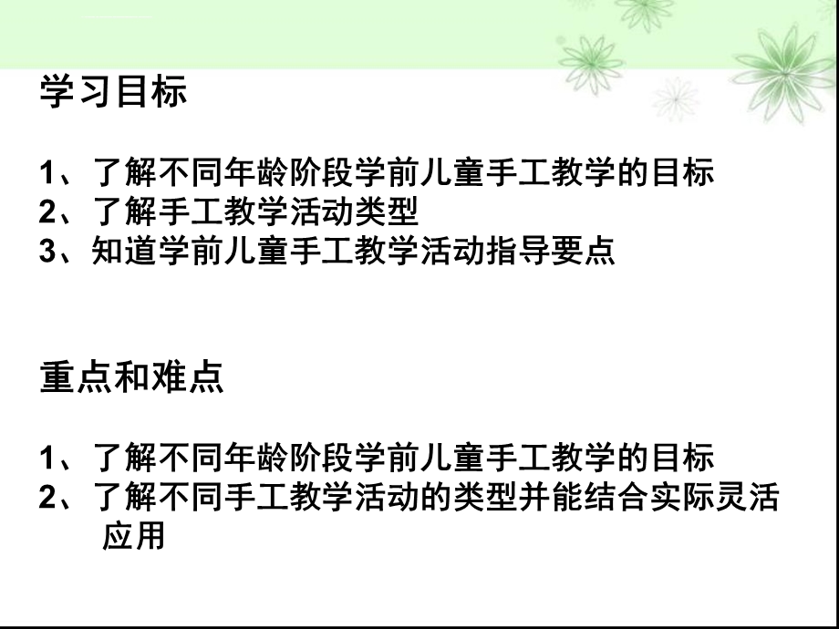 第七章学前儿童手工教学活动的设计与实施ppt课件.ppt_第2页