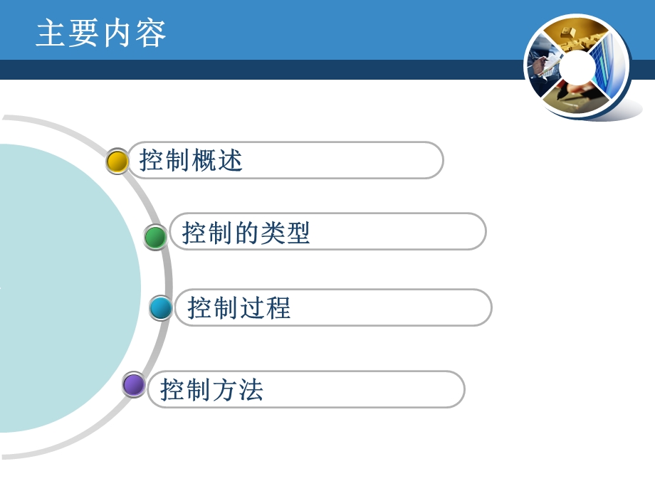 管理学原理第11章控制与方法ppt课件.ppt_第2页