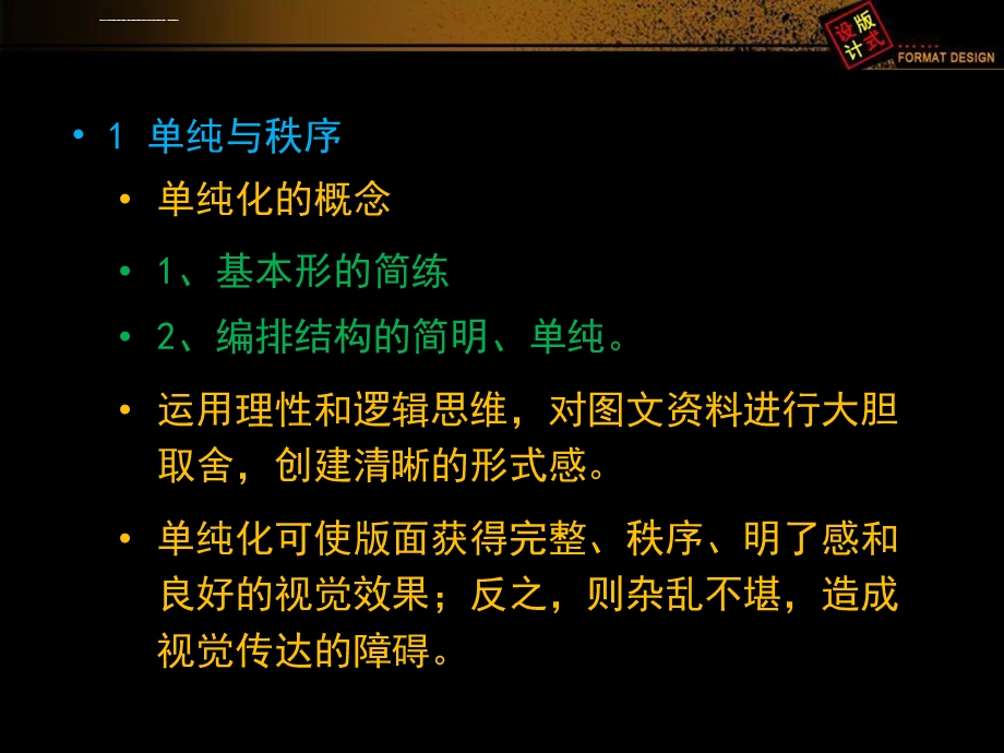 版式设计——版式设计的编排法则ppt课件.ppt_第2页