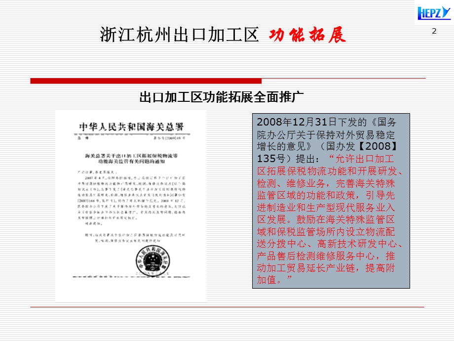 浙江杭州出口加工区综合管理ppt课件.ppt_第2页