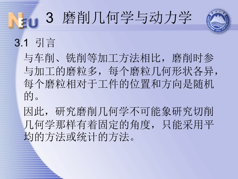 磨削技术理论与应用第三章ppt课件.ppt_第1页