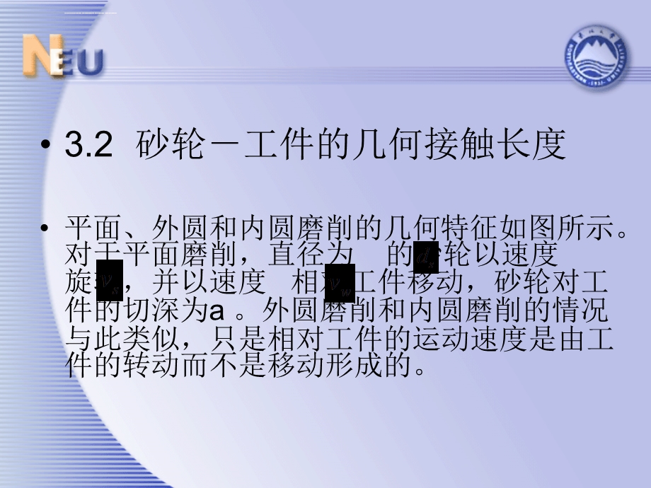 磨削技术理论与应用第三章ppt课件.ppt_第2页