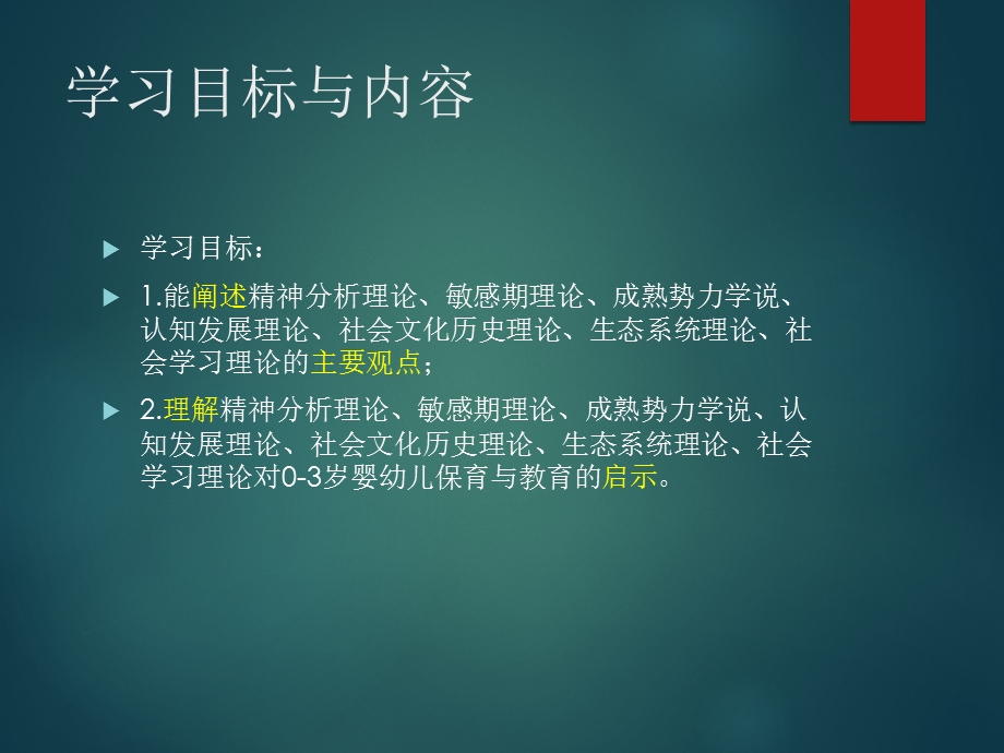 第二章0 3岁婴幼儿保育与教育的理论基础ppt课件.pptx_第2页