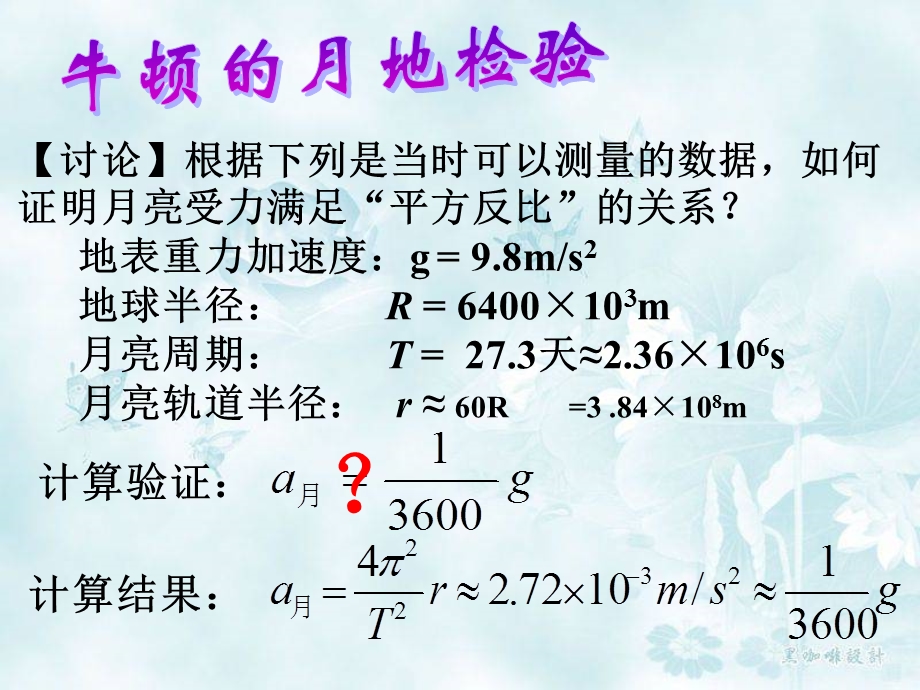 第三节重力与万有引力的关系ppt课件.ppt_第2页