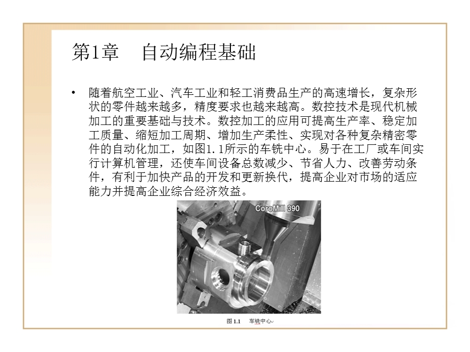 第1章UG编程 自动编程基础分解ppt课件.ppt_第1页