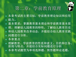 第二章学前教育原理保教知识与能力ppt课件.ppt