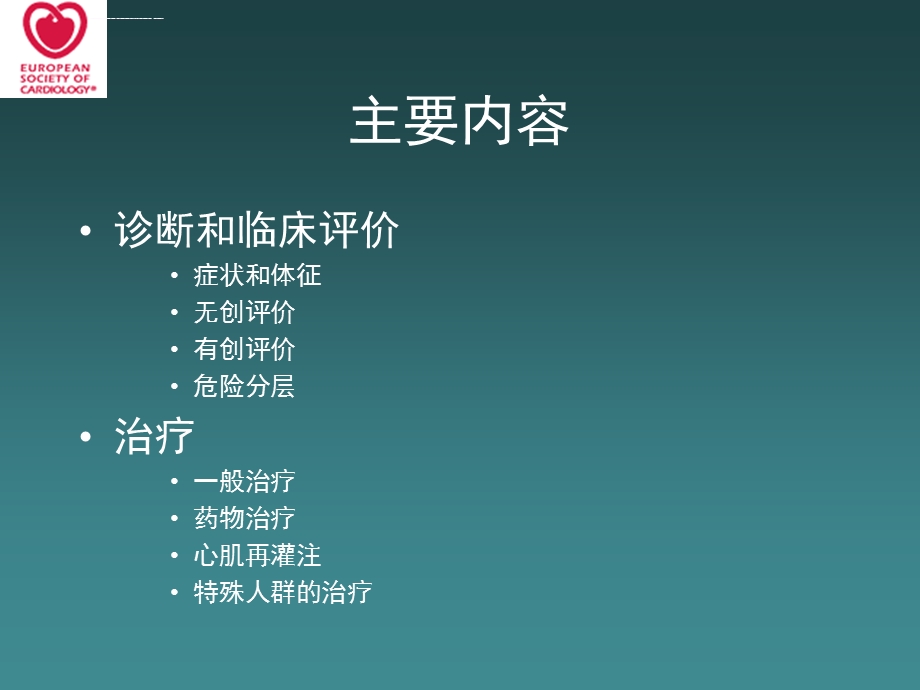 稳定型心绞痛治疗指南ppt课件.ppt_第3页