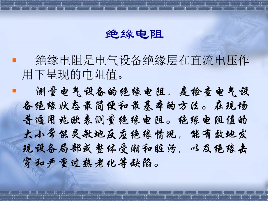 绝缘电阻及吸收比测量ppt课件.ppt_第2页