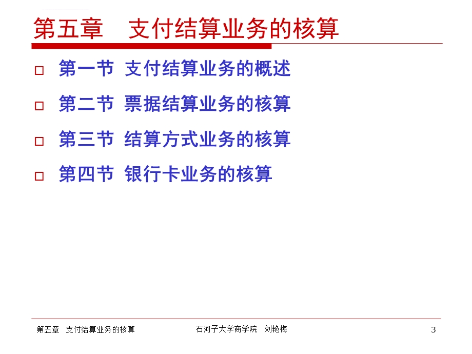 第五章节支付结算业务核算知识分享ppt课件.ppt_第3页