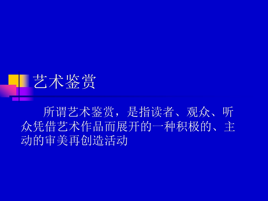 第十二章艺术鉴赏ppt课件.ppt_第3页