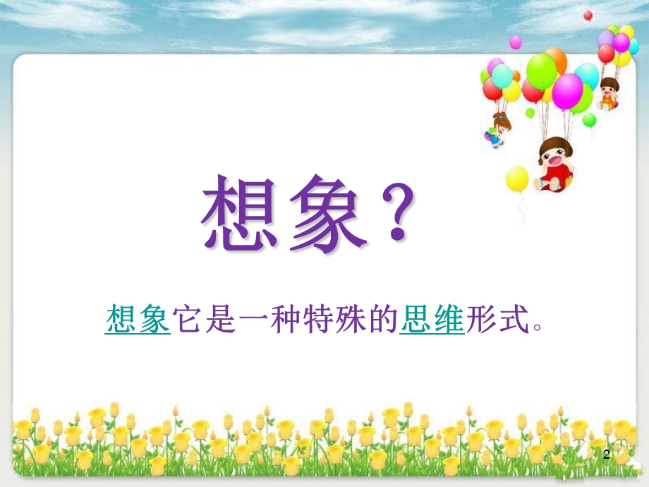 童话故事续写(2)ppt课件.ppt_第2页