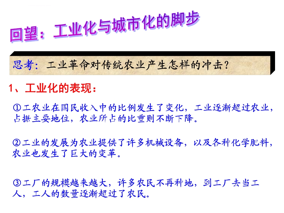 综合探究七感悟工业时代的社会变迁ppt课件.ppt_第3页