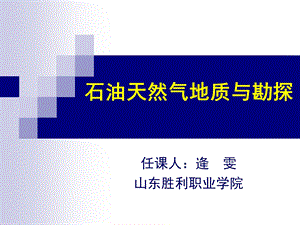 石油天然气地质31储集层的岩石物性参数ppt课件.ppt