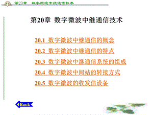 第20章数字微波中继通信技术ppt课件.ppt