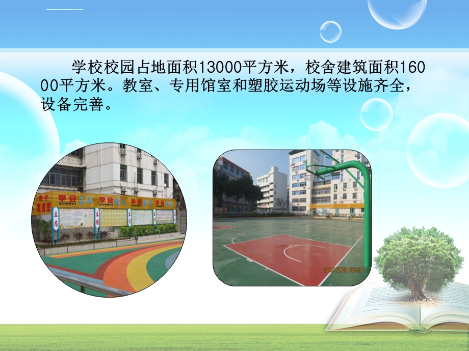 福建漳平市附小简介ppt课件.ppt_第3页