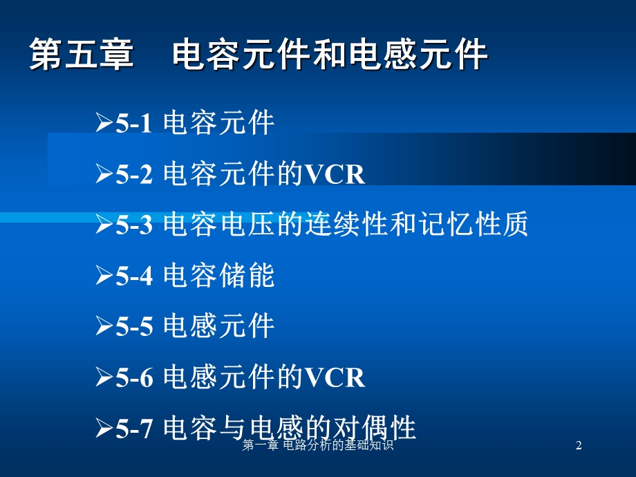 第13讲电容元件和电感元件ppt课件.ppt_第2页