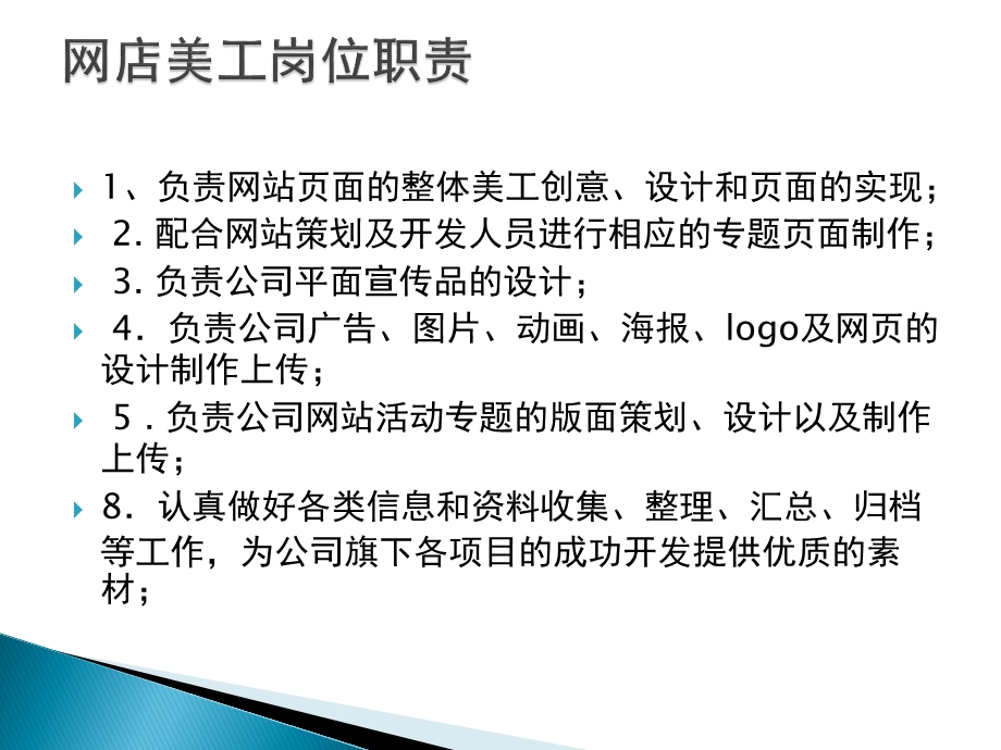 网店美工说课ppt课件.pptx_第3页