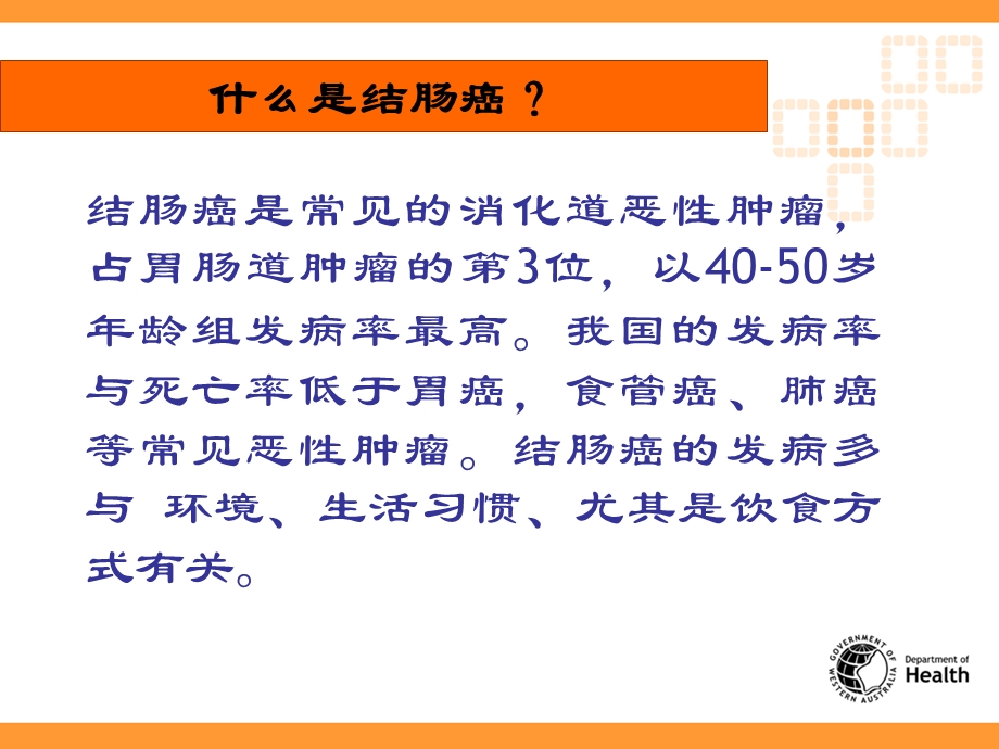 结肠癌围手术期的护理ppt课件.ppt_第3页