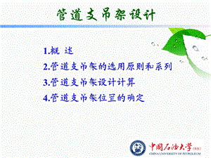 管道支吊架设计ppt课件.ppt