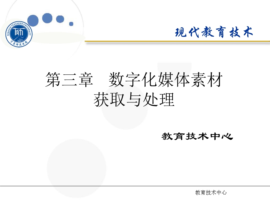 第三节数字化媒体素材获取与处理ppt课件.ppt_第1页