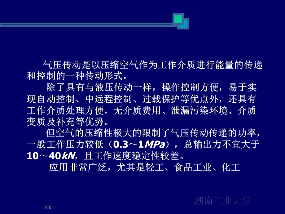 气压传动基础知识ppt课件.ppt_第2页