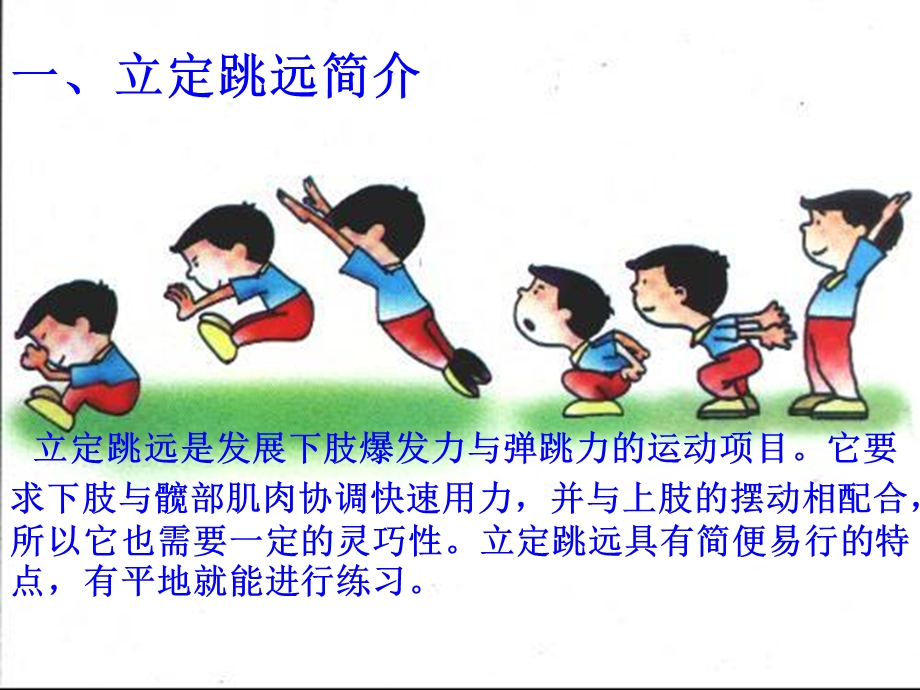 立定跳远微课ppt课件.ppt_第2页