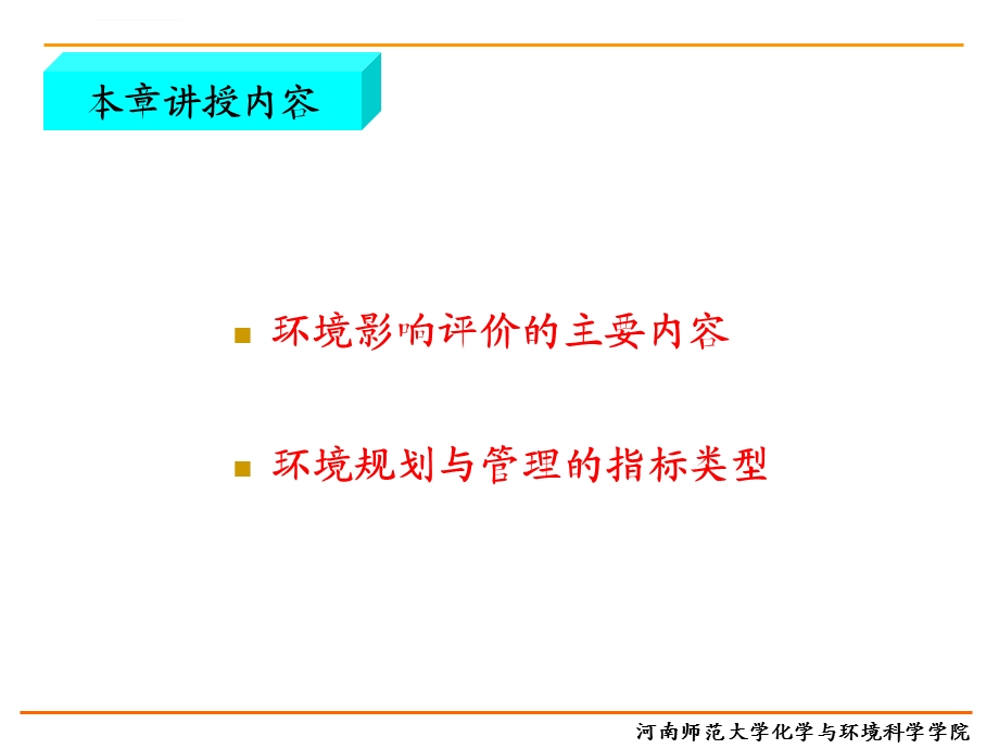 第5章环境规划与管理中的综合分析方法ppt课件.ppt_第2页