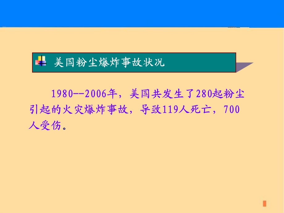 粉尘防爆防爆ppt课件.ppt_第3页