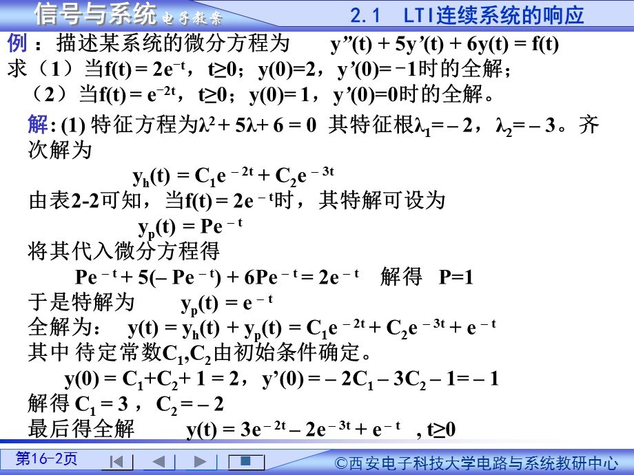 第二章例题ppt课件.ppt_第2页