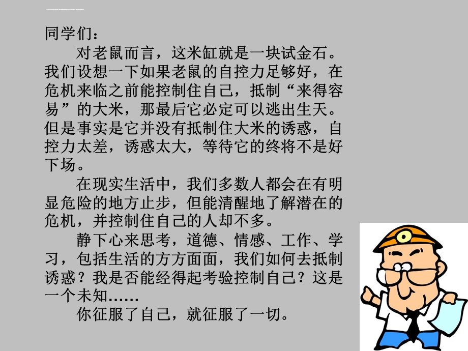 第四次团体心理课自控力及自控力的提高ppt课件.ppt_第3页