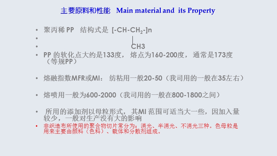 纺粘设备工艺管理(中级)ppt课件.pptx_第3页