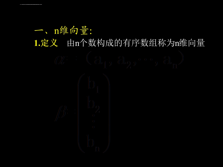 第一章向量与矩阵的基本运算ppt课件.ppt_第3页