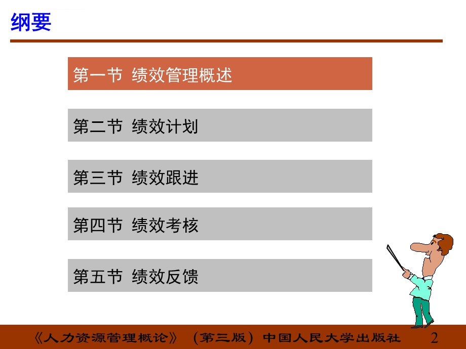 第9章绩效管理已整理ppt课件.ppt_第2页