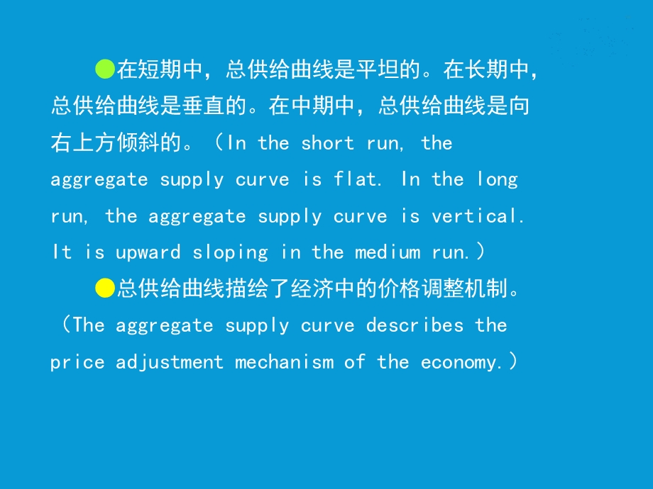 第5章总供给与总需求ppt课件.ppt_第3页