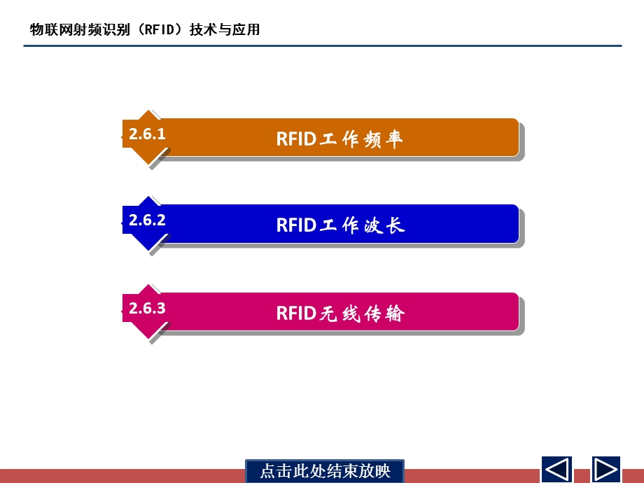 第2章2.6 RFID工作频率及无线传输ppt课件.pptx_第2页