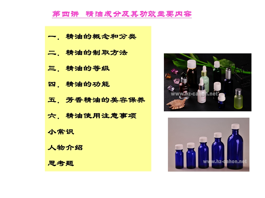 精油成分及其功效PPT课件.ppt_第2页