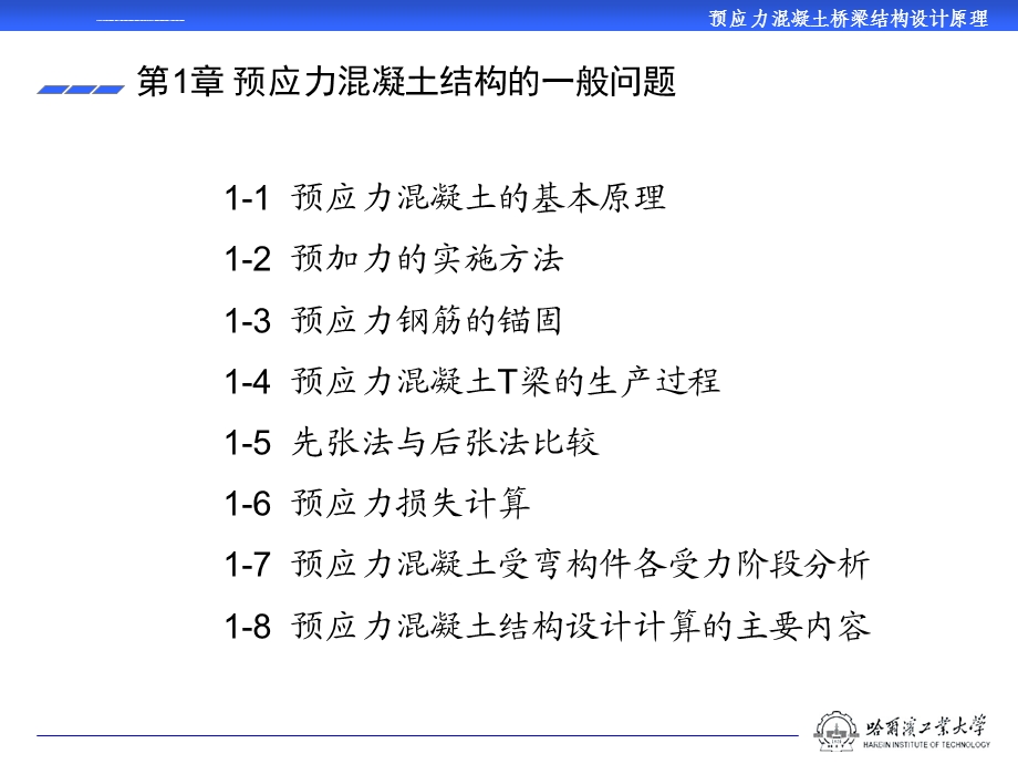 第1章预应力混凝土结构的一般问题ppt课件.ppt_第2页