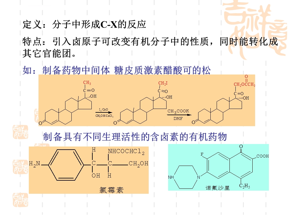 第一章有机化学卤化反应ppt课件.ppt_第3页