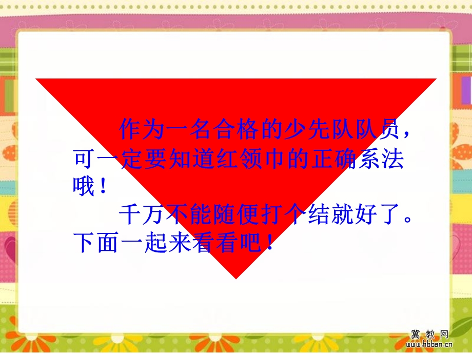 红领巾标准系法ppt课件.ppt_第3页