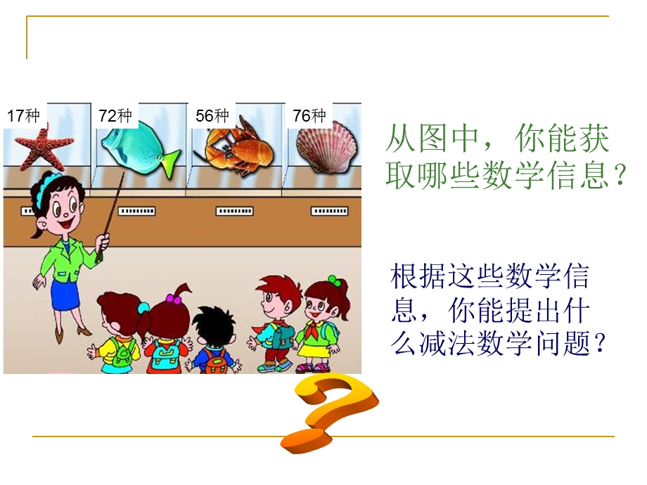 竖式计算退位减法ppt课件.ppt_第3页