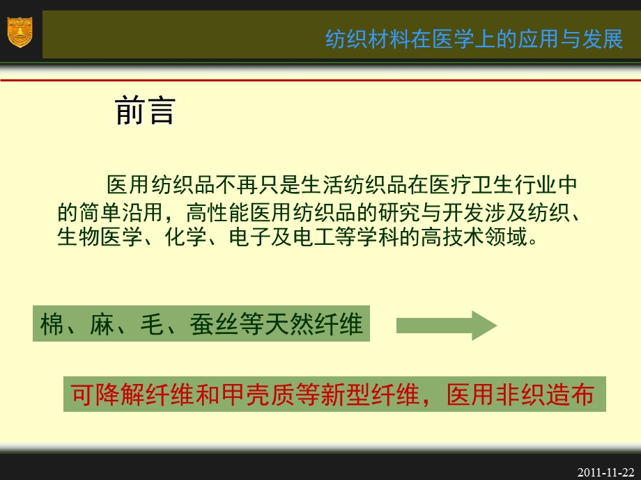 纺织医用材料ppt课件.ppt_第2页