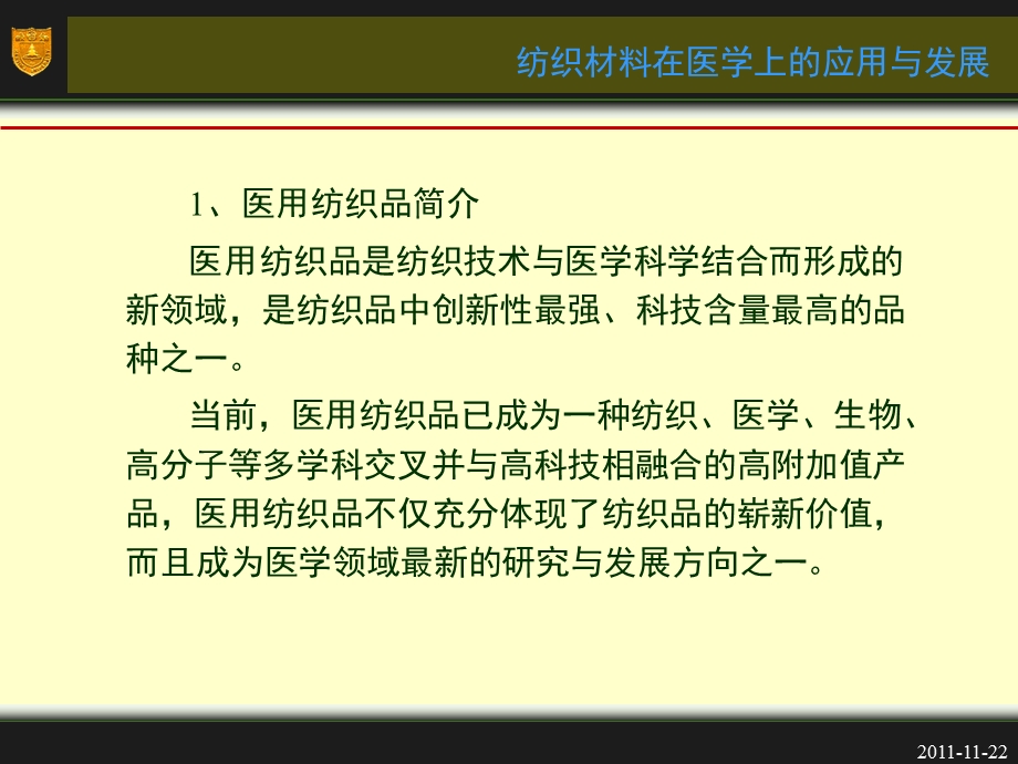 纺织医用材料ppt课件.ppt_第3页