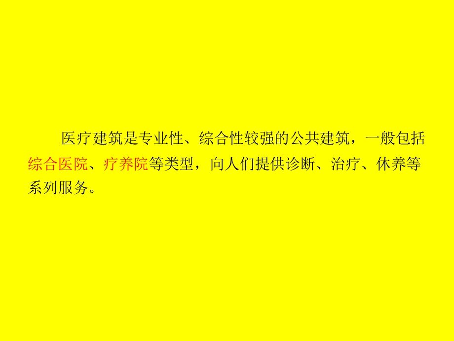 第八章：医疗空间设计ppt课件.ppt_第2页