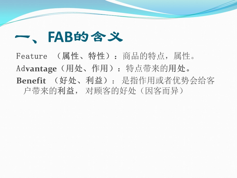 汽车行业FAB销售技巧ppt课件.ppt_第3页