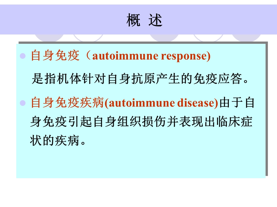 第十二章异常免疫应答ppt课件.ppt_第2页