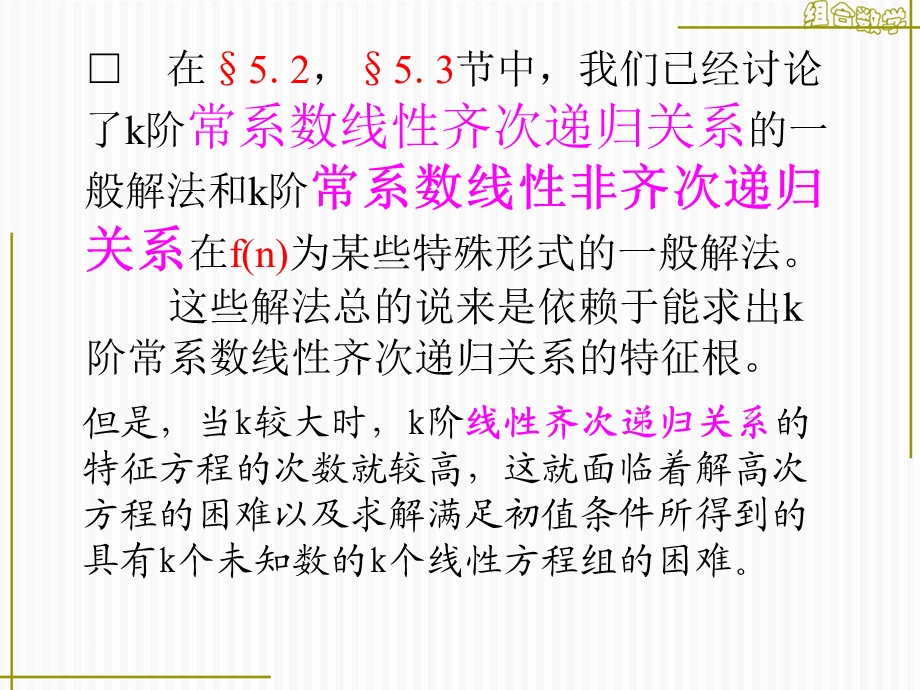 组合数学幻灯片54迭代法与归纳法ppt课件.ppt_第2页