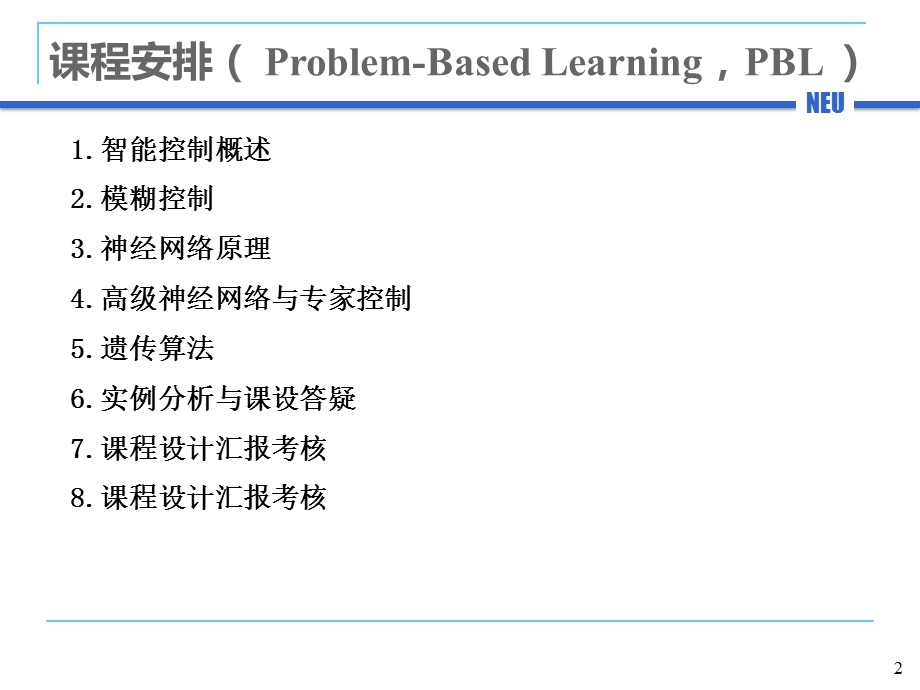 第一章智能控制概述ppt课件.pptx_第2页